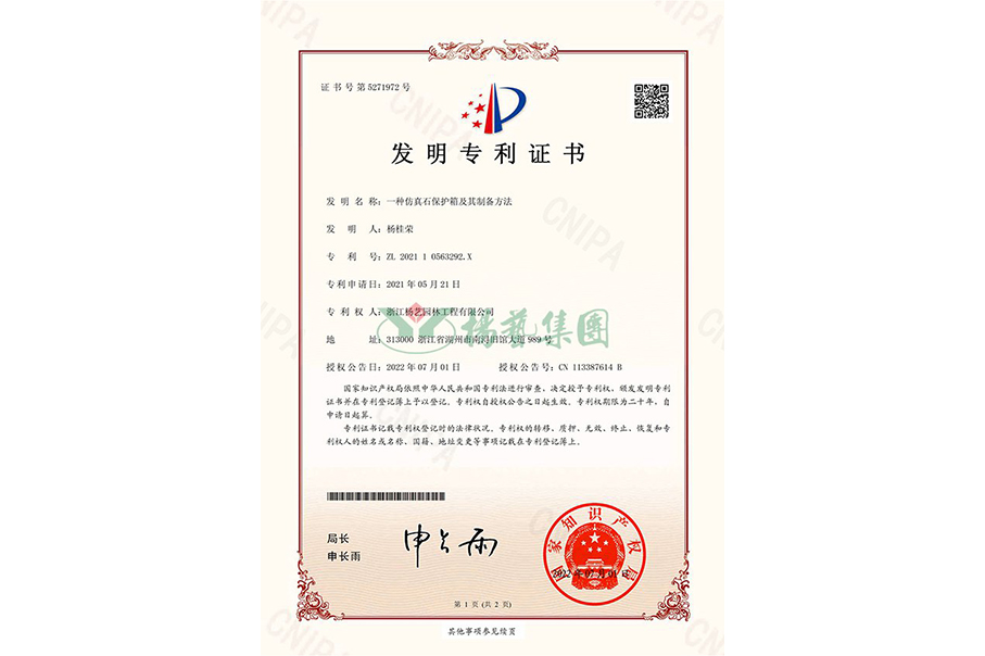 <b>发明专利：一种仿真石；は浼捌渲票阜椒</b>