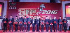新春快乐：年会进行时，我们欢聚一堂