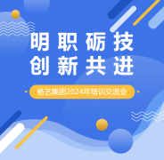 明职砺技，创新共进 | PG电子集团2024年培训交流会