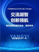 PG电子集团闪耀“中国殡葬协会2024年公墓工作交流会”
