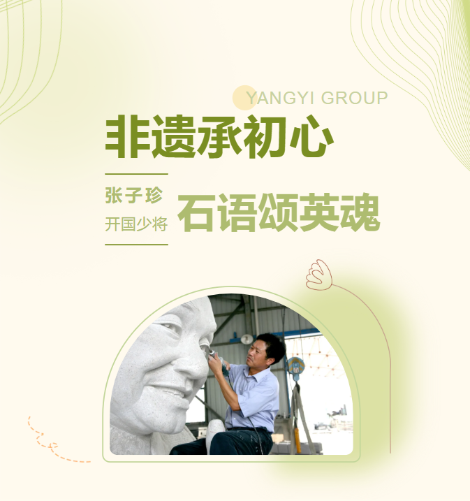 非遗承初心，石语颂英魂 | 张子珍将军夫妇雕塑落成