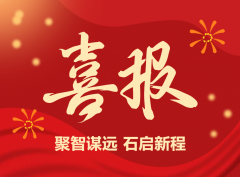 聚智谋远 石启新程|PG电子集团连获中国石材行业两项金奖