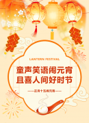 童声笑语闹元宵，且喜人间好时节 | 圣地雅歌幼儿园2026元宵节活动